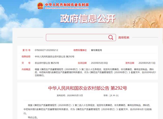 新版獸藥GMP實(shí)施